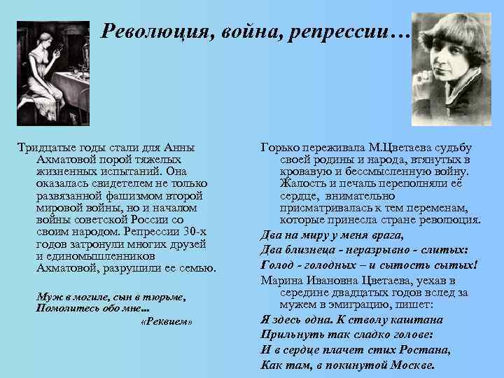 Революция, война, репрессии… Тридцатые годы стали для Анны Ахматовой порой тяжелых жизненных испытаний. Она