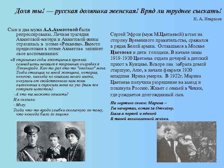 Доля ты! — русская долюшка женская! Вряд ли труднее сыскать! Н. А. Некрасов Сын
