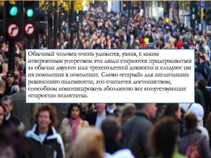 Обычный человек очень удивится, узнав, с каким невероятным упорством эти люди стараются придерживаться за