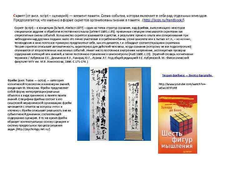 Скрипт (от англ. script – сценарий) — элемент памяти. Схема события, которая включает в
