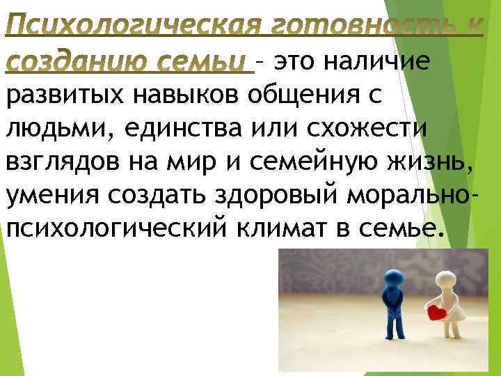 – это наличие развитых навыков общения с людьми, единства или схожести взглядов на мир