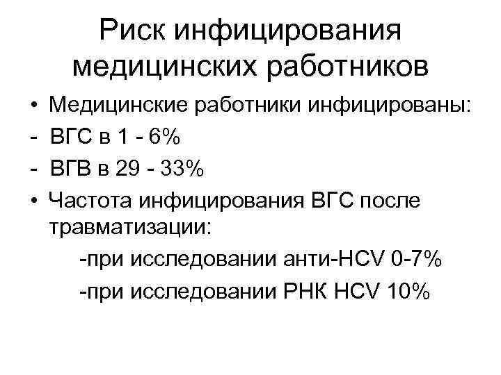 Экстренная профилактика гепатита в у медработников схема