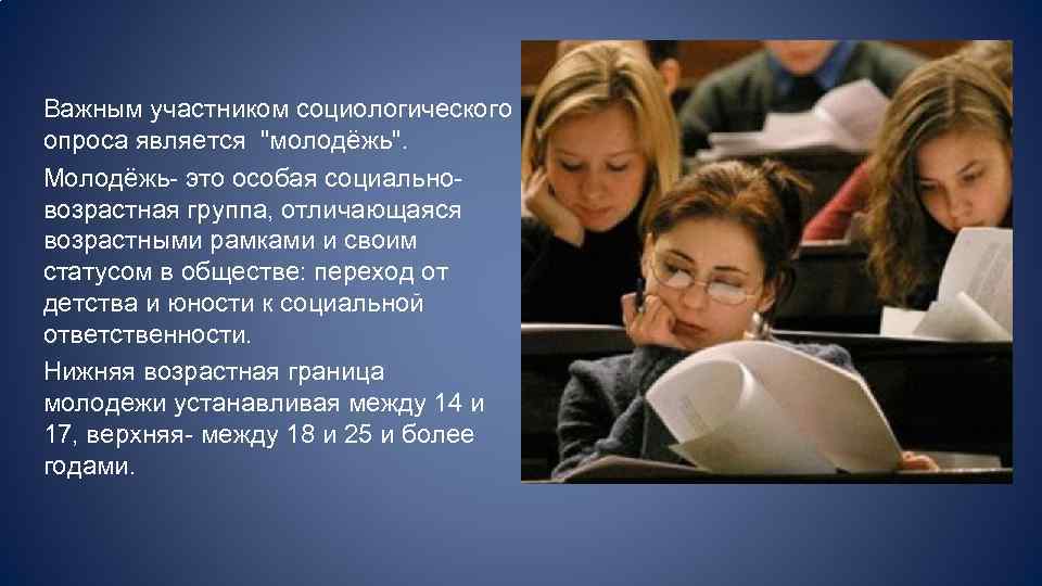 Важным участником социологического опроса является 