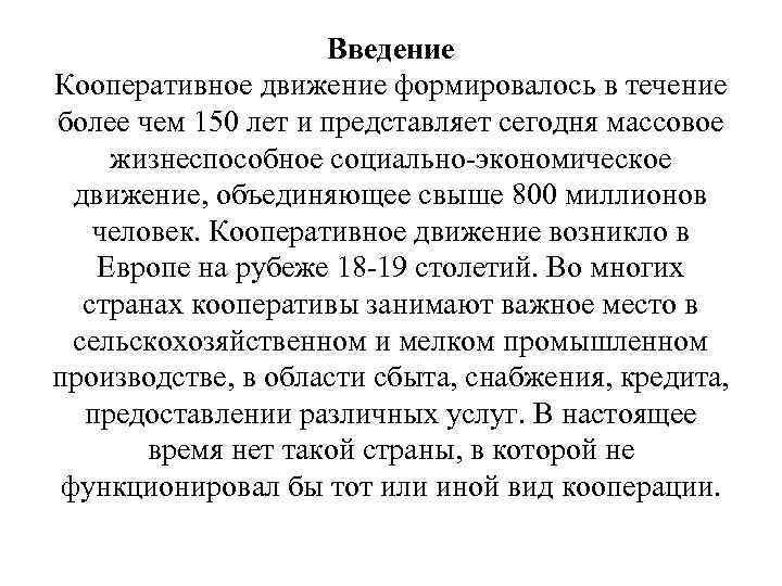 Возникло движение. Развитие кооперативного движения. Зарождение кооператива. Понятие кооперативное движение. Движение кооператив это.