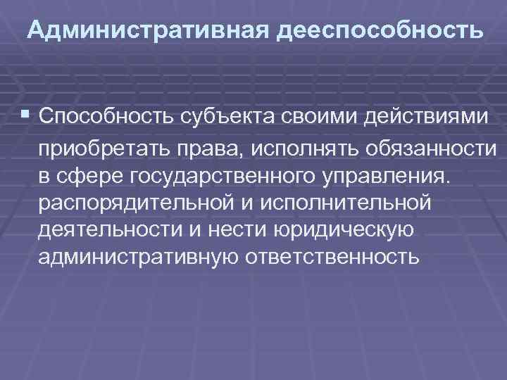 Основа административной