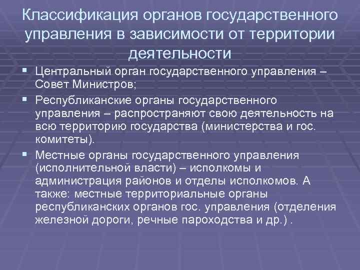 Классификация органов государственного управления в зависимости от территории деятельности § Центральный орган государственного управления