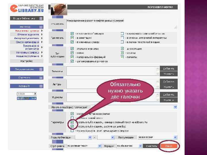 Обязательно нужно указать две галочки 