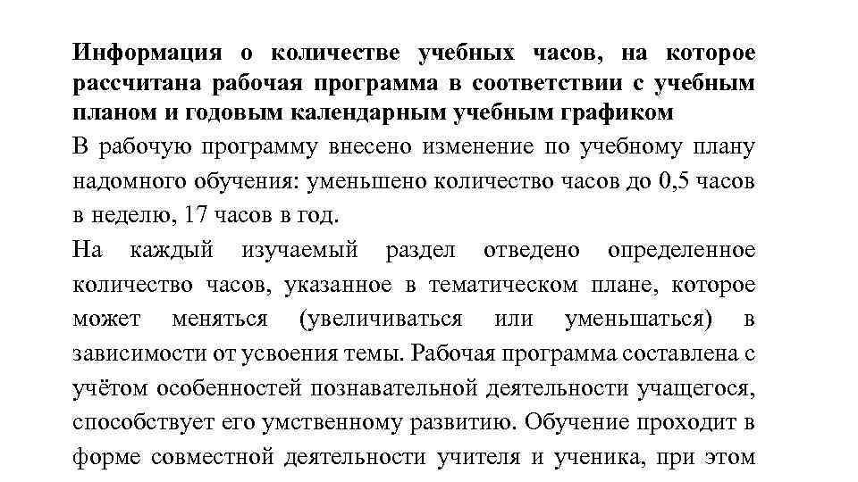 Информация о количестве учебных часов, на которое рассчитана рабочая программа в соответствии с учебным