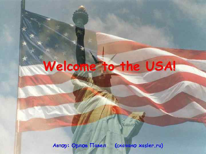 Welcome to the USA! Автор: Орлов Павел (скачано xasler. ru) 