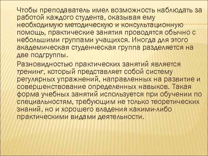 Чтобы преподаватель имел возможность наблюдать за работой каждого студента, оказывая ему необходимую методическую и