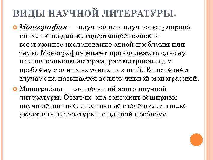 Правила литературы