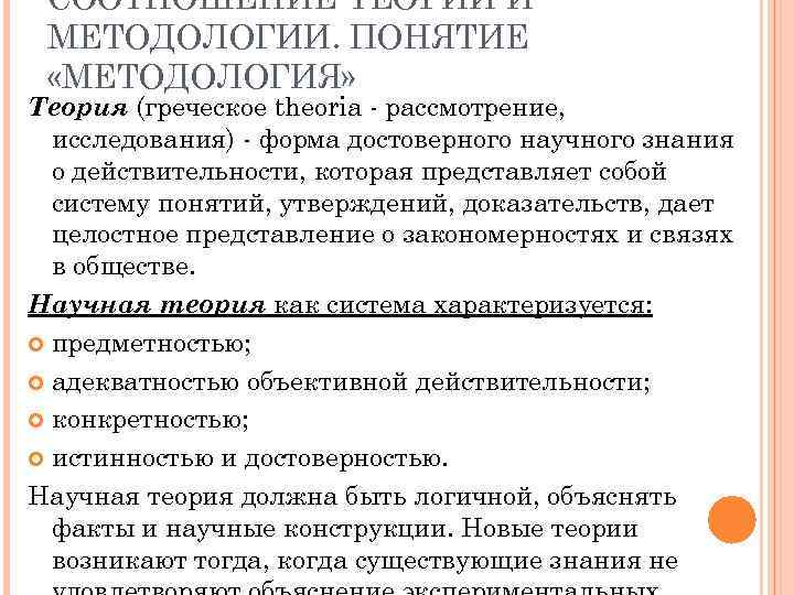 Схема методологии научного исследования включает в себя по а м новикову