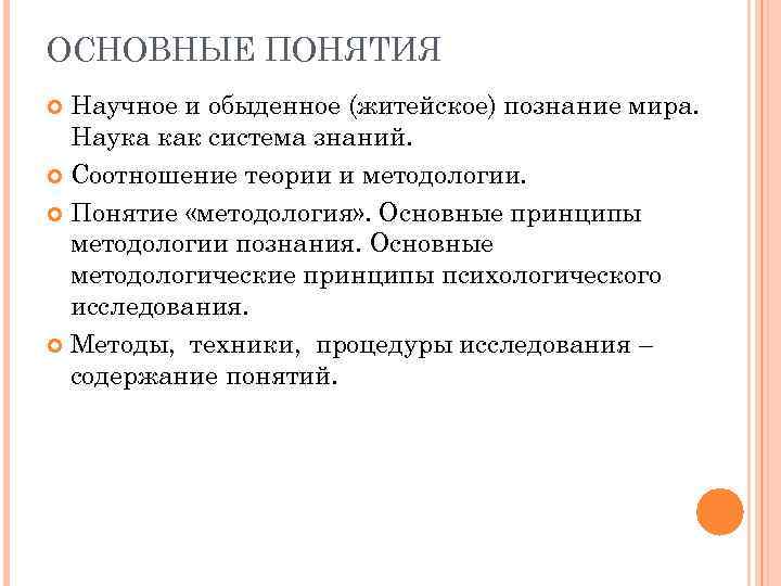 Методология восхождения к правовым абстракциям