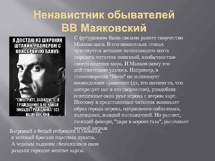 Кто такой обыватель. Раннее творчество Маяковского. Творчество раннего в. в. Маяковского связано с:. Творчество Маяковского серебряного века. Обыватель это в литературе.