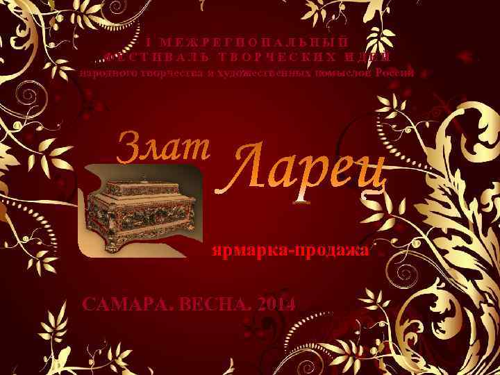 I М Е Ж Р Е Г И О Н А Л Ь Н