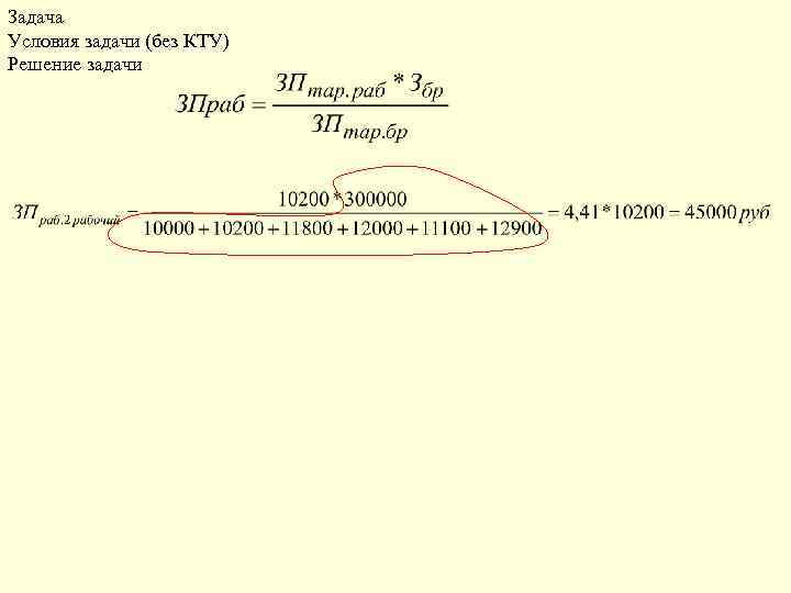 Задача Условия задачи (без КТУ) Решение задачи 