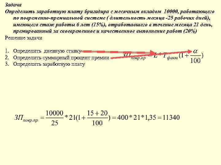 Определить заработную