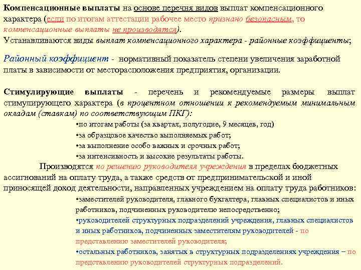 Компенсационные выплаты медработникам. Компенсационные выплаты таблица. Выплаты компенсационного характера для воспитателей.