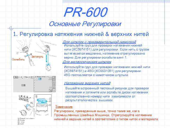 Как отрегулировать натяжение нити в швейной машине