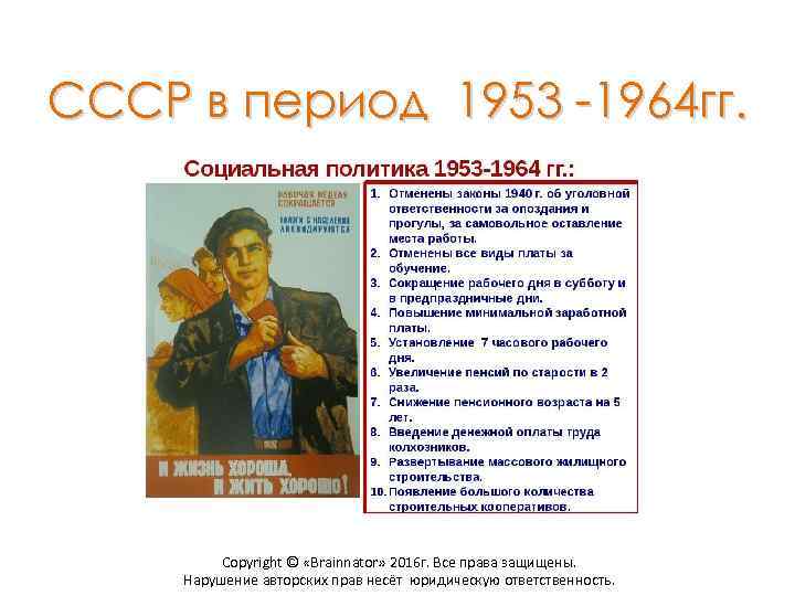 Презентация ссср 1953 1964 гг презентация