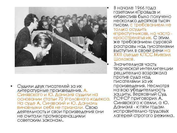 В начале 1966 года газетами «Правда» и «Известия» было получено несколько десятков тысяч писем