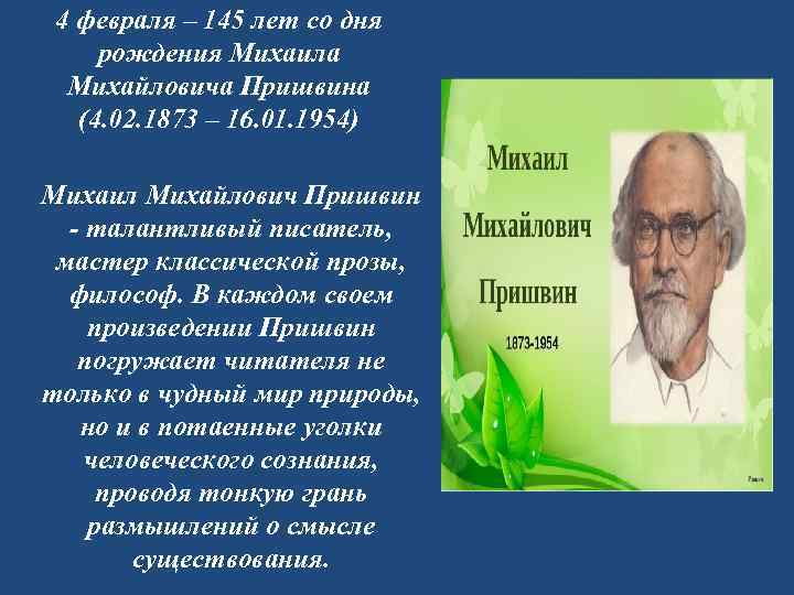 Дата рождения михаила