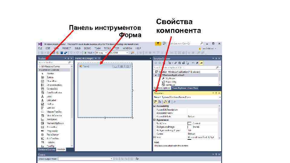 Панель инструментов Форма Свойства компонента 