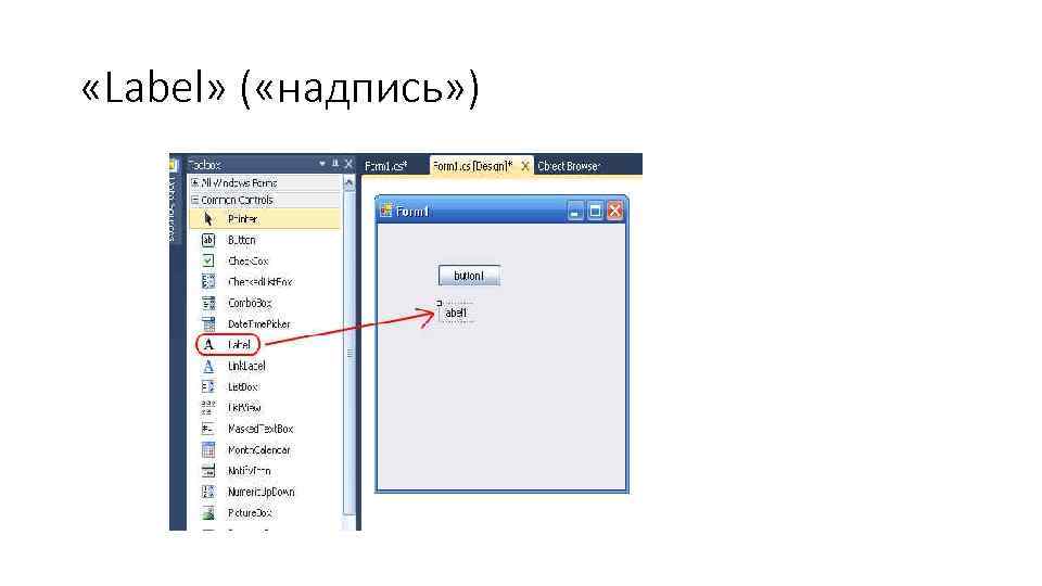  «Label» ( «надпись» ) 