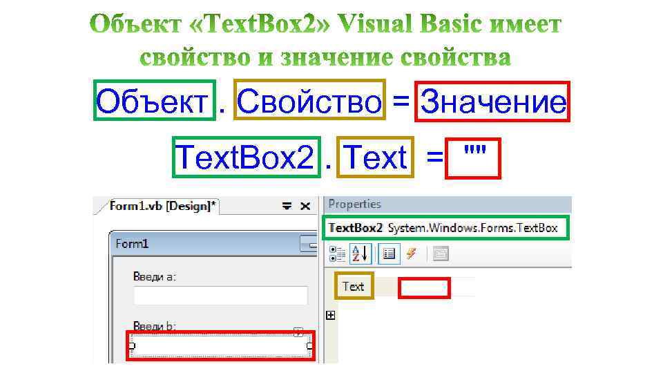 Объект. Свойство = Значение Text. Box 2. Text = 