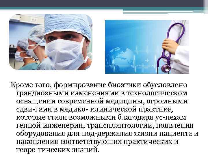 Медицинская биоэтика презентация