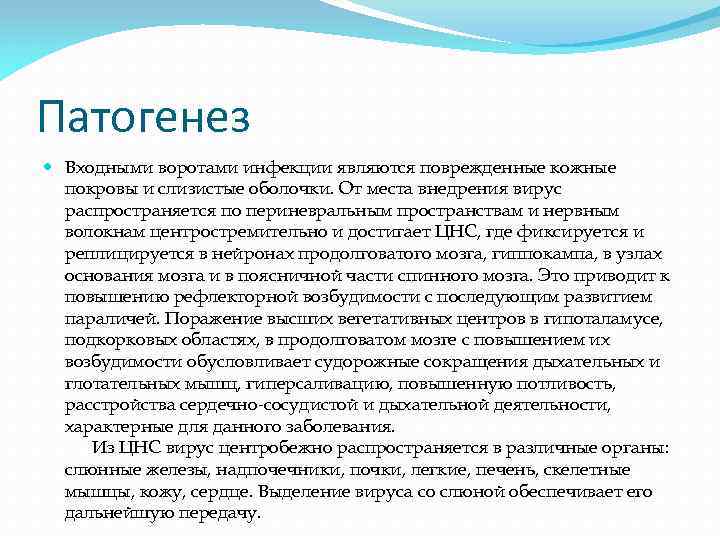 Патогенез Входными воротами инфекции являются поврежденные кожные покровы и слизистые оболочки. От места внедрения