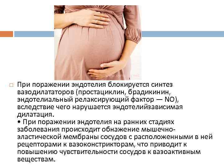  При поражении эндотелия блокируется синтез вазодилататоров (простациклин, брадикинин, эндотелиальный релаксирующий фактор — NO),