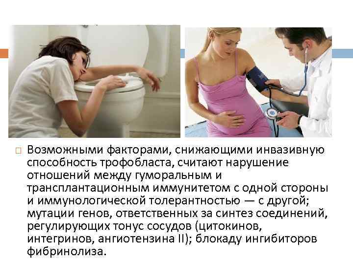  Возможными факторами, снижающими инвазивную способность трофобласта, считают нарушение отношений между гуморальным и трансплантационным