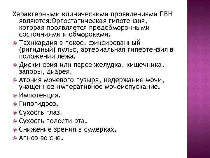 Предобморочное состояние. Характерными клиническими признаками обморока является. Характерные признаки предобморочного состояния ОБЖ. Тахикардия в положении лежа. К предобморочным симптомам относятся.