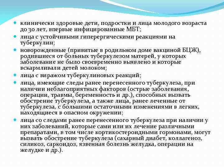  клинически здоровые дети, подростки и лица молодого возраста до 30 лет, впервые инфицированные