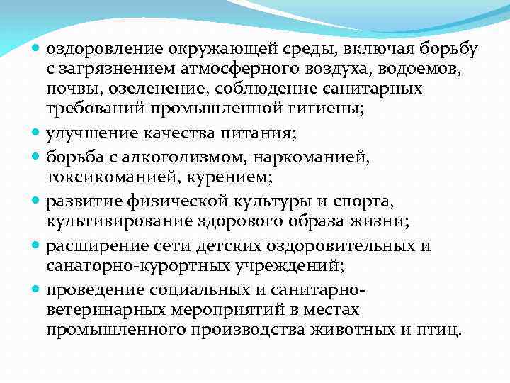 Какова роль в оздоровлении окружающей среды