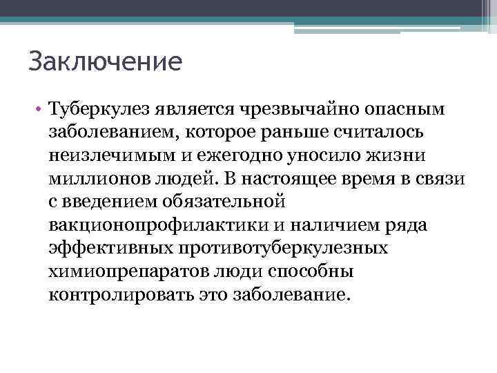 Презентация на тему туберкулез у детей