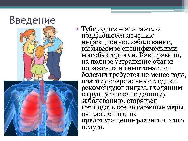 Латентная туберкулезная инфекция презентация