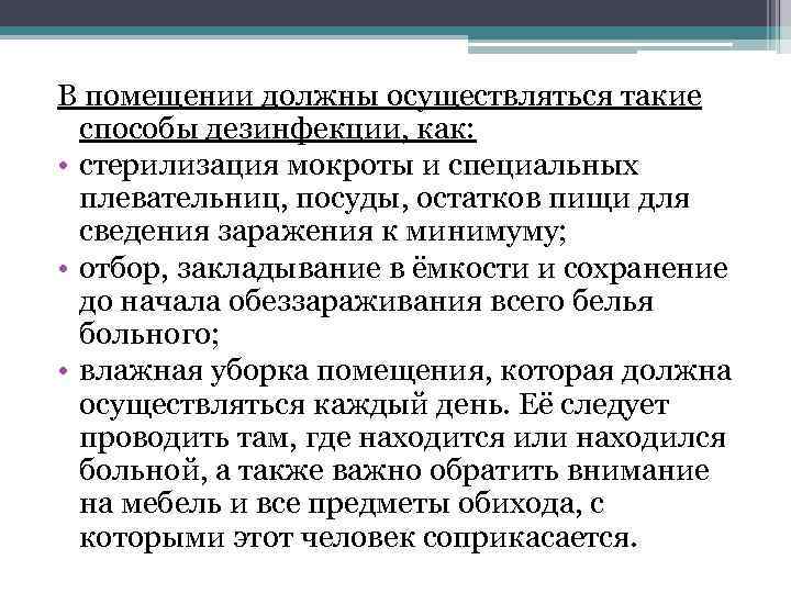 Какую процедуру необходимо пройти журналистам. Дезинфекция индивидуальных плевательниц при сборе мокроты.