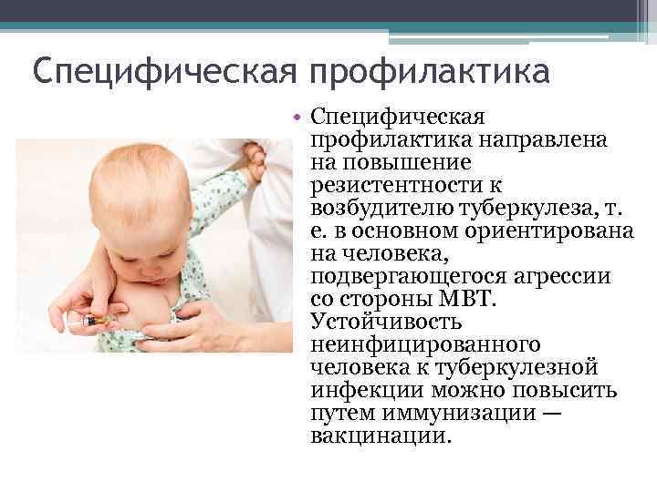 Профилактика туберкулеза презентация