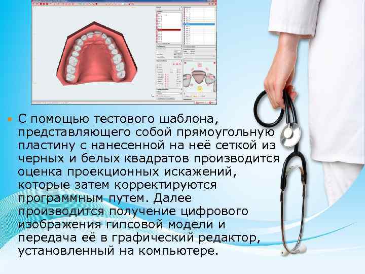  С помощью тестового шаблона, представляющего собой прямоугольную пластину с нанесенной на неё сеткой