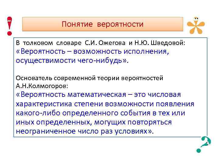 Элементы теории вероятностей 9 класс. Презентация по теории вероятности 9 класс. Вероятность и возможность разница. Понятие вероятности. Вероятность и статистика 9 класс.