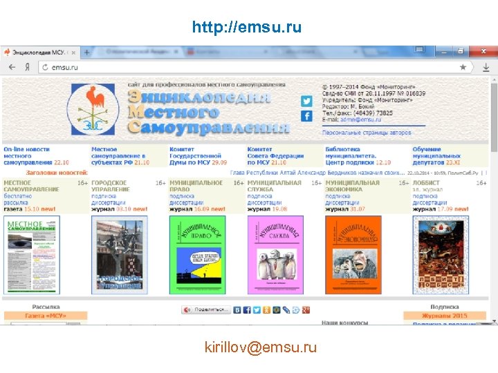 http: //emsu. ru kirillov@emsu. ru 