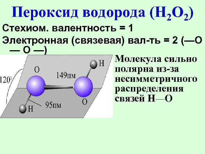 Пероксид тип химической связи