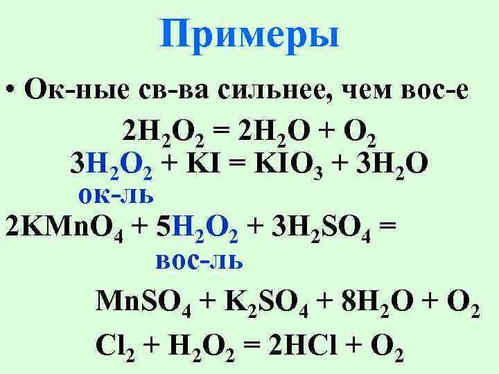 Na2o2 ki. 2ki + 2h2o2. 2h2+o2. 2h2o 2h2+o2. Реакция h2o2 ki.