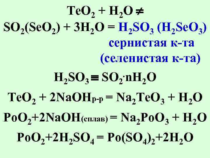 Te. O 2 + H 2 O SO 2(Se. O 2) + 3 H