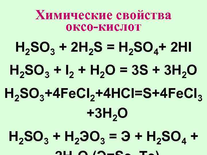 H2s свойства