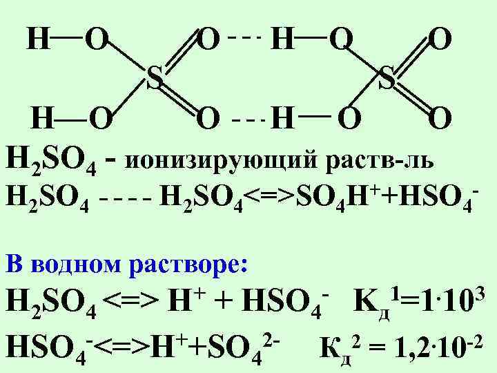 Н O O S H O O Н O O H 2 SO 4