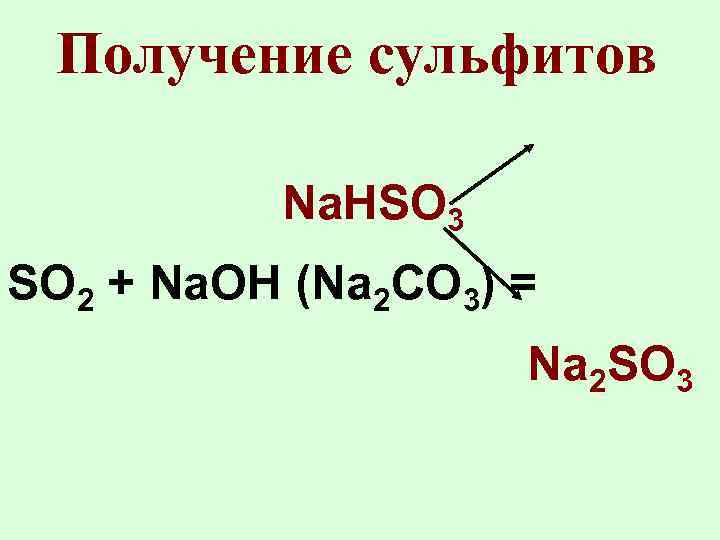 Кислотный сульфит. Сульфиты na2so3. Как получить сульфит. Получение сульфита натрия. Сульфит so2.