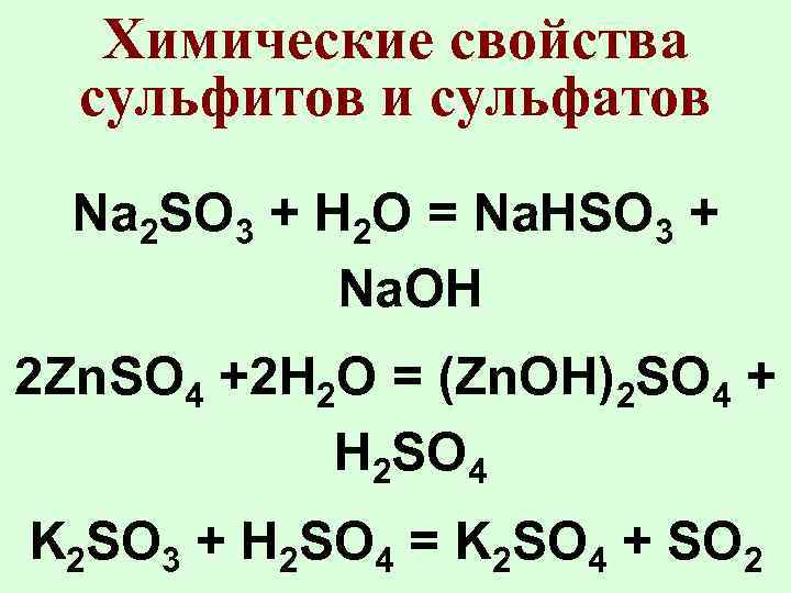 Сульфат элемент